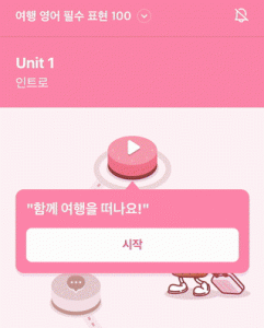 Read more about the article 해외여행 할 때 알아야 할 필수 영어 30문장 1 (feat. cake)