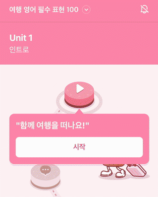 Read more about the article 해외여행 할 때 알아야 할 필수 영어 30문장 1 (feat. cake)